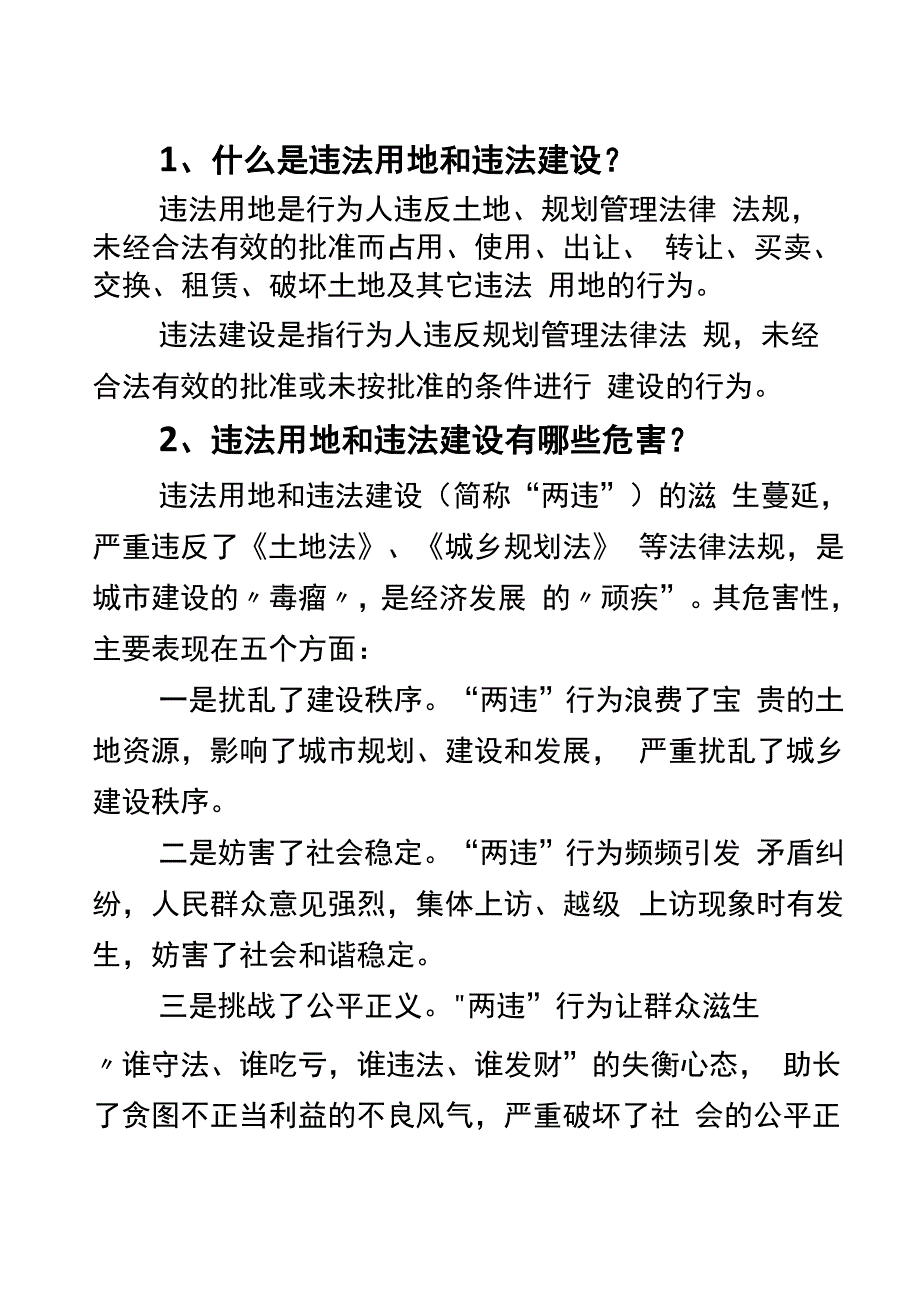 违法用地、违法建设整治宣传册_第1页