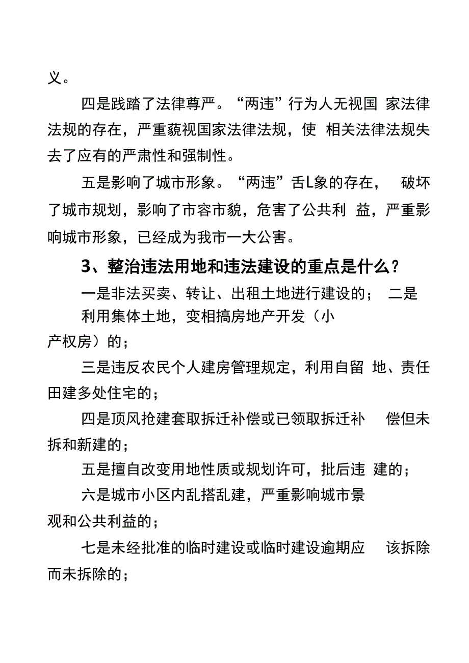 违法用地、违法建设整治宣传册_第2页