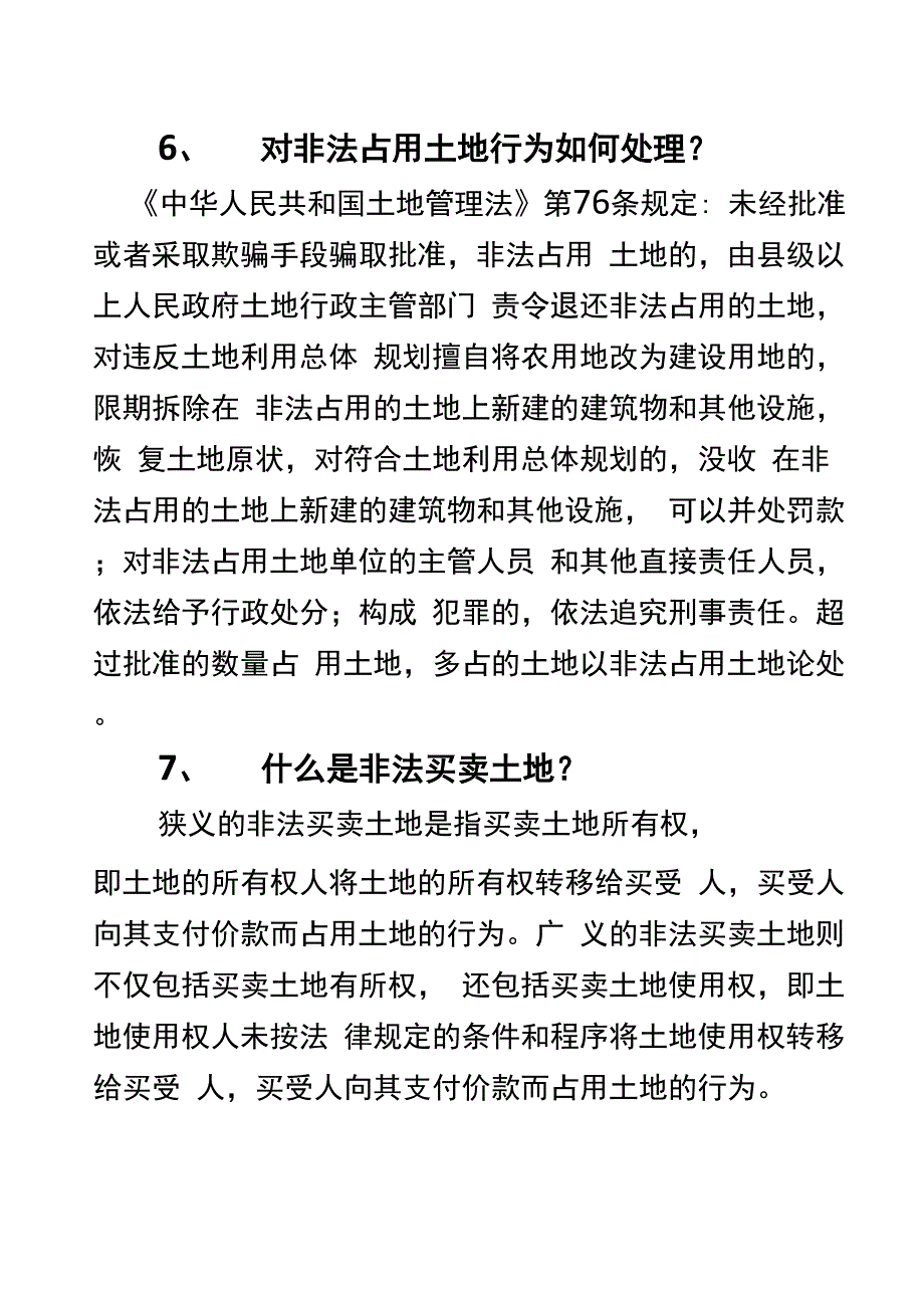 违法用地、违法建设整治宣传册_第4页