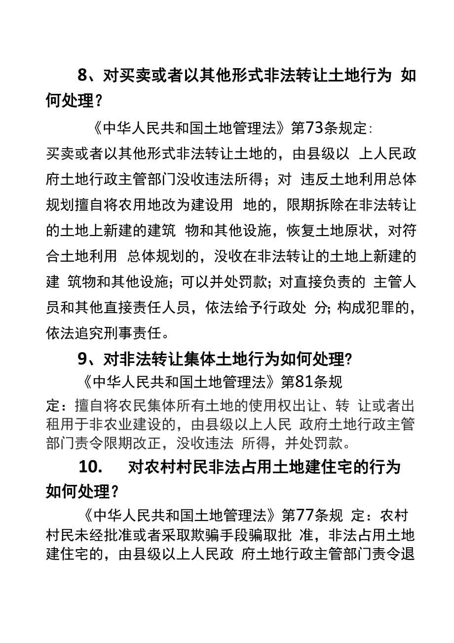 违法用地、违法建设整治宣传册_第5页