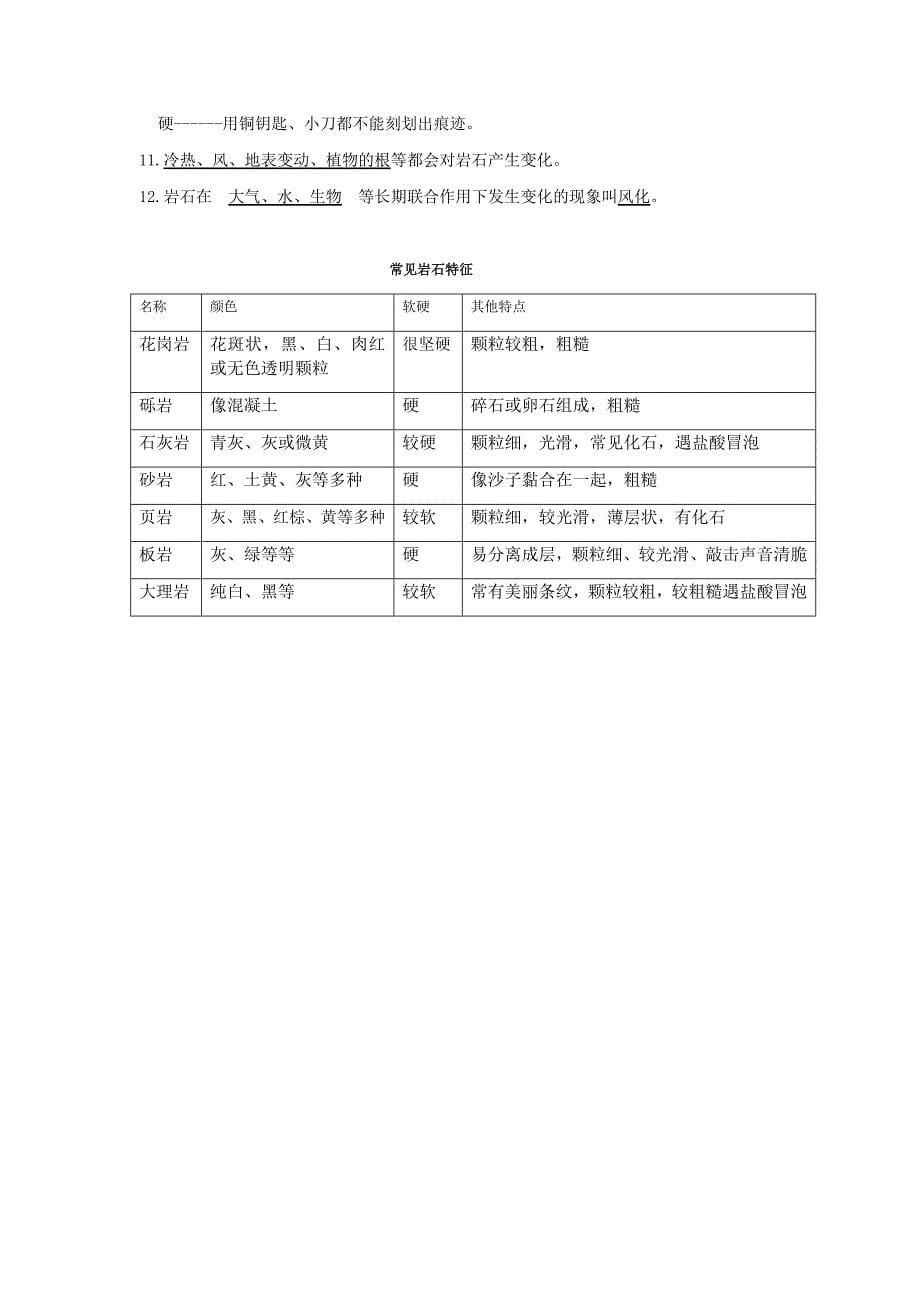 四年级下册科学知识点汇总 (2)_第5页