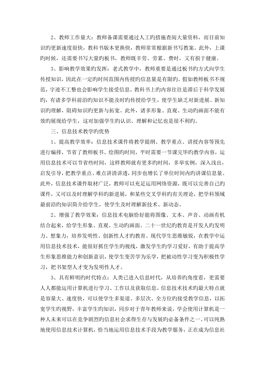 信息技术教学与传统教学的优势对比_第2页