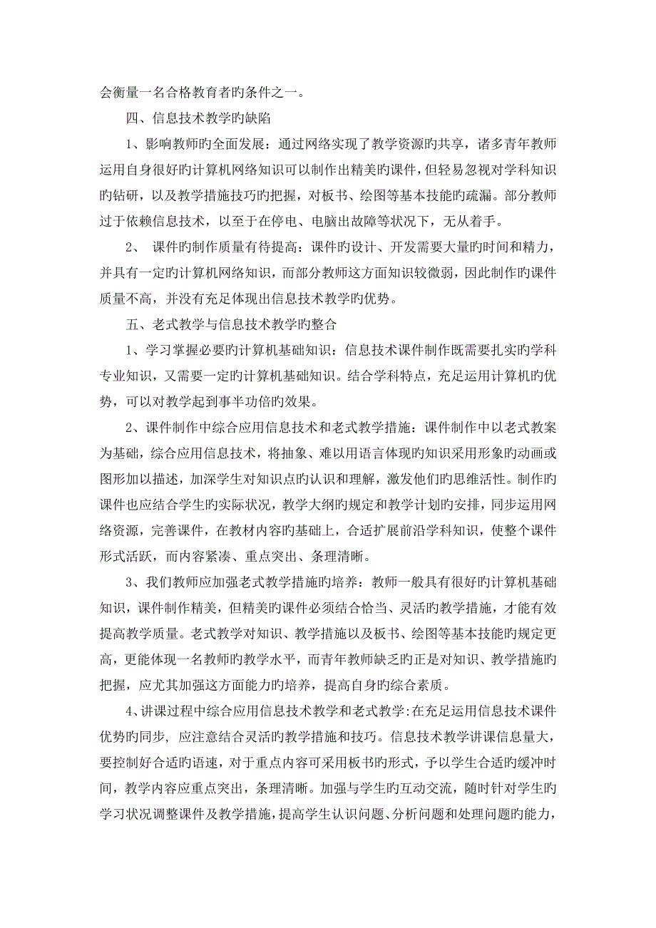 信息技术教学与传统教学的优势对比_第3页