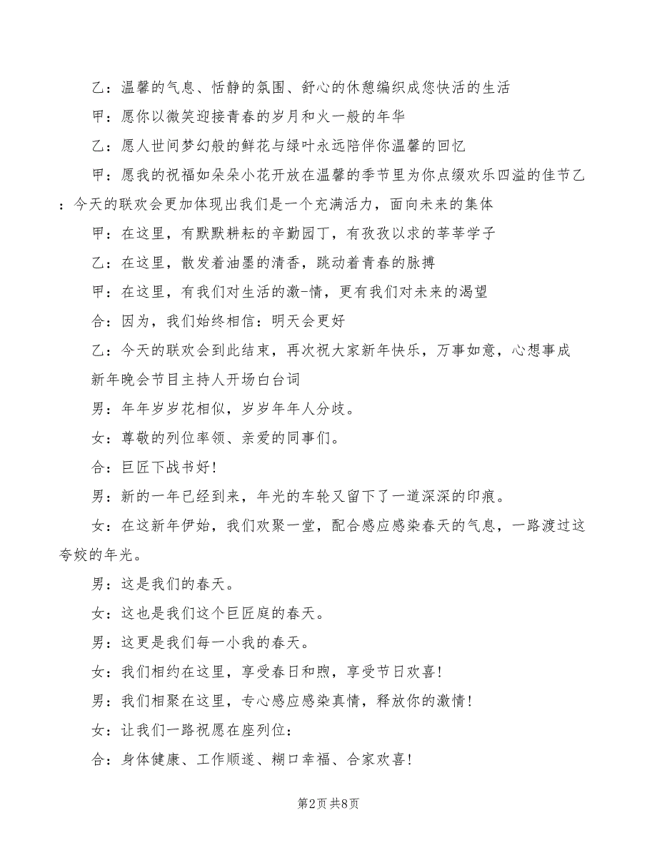 2022年新年主持人台词开场白_第2页