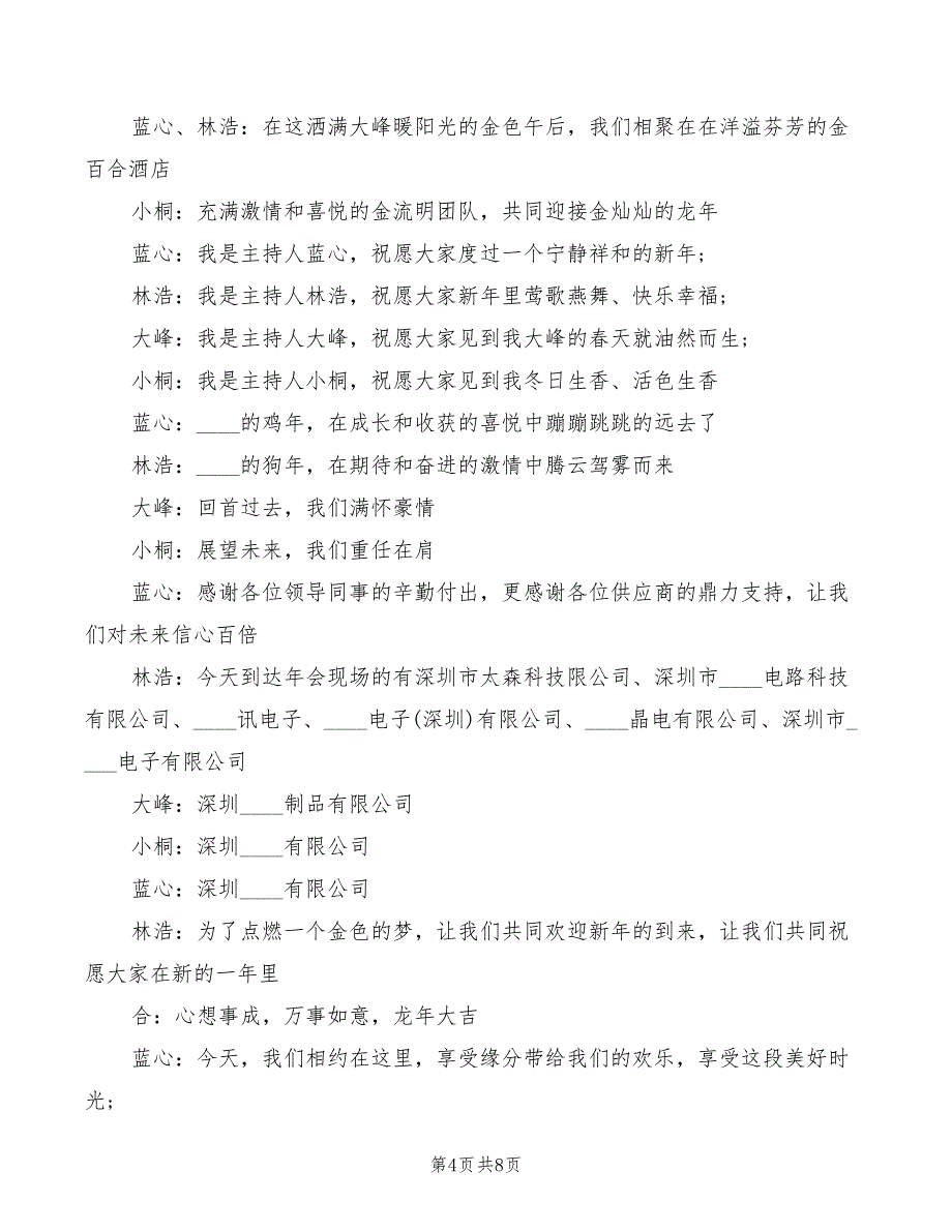 2022年新年主持人台词开场白_第4页