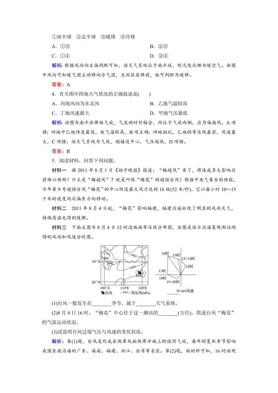 【最新】高考地理一轮复习：常见天气系统随堂练习及答案_第2页