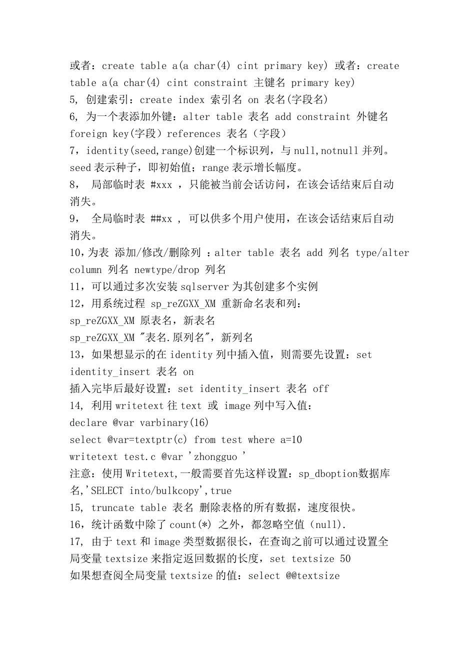 自增字段的SQL语句解决方案06443.doc_第3页