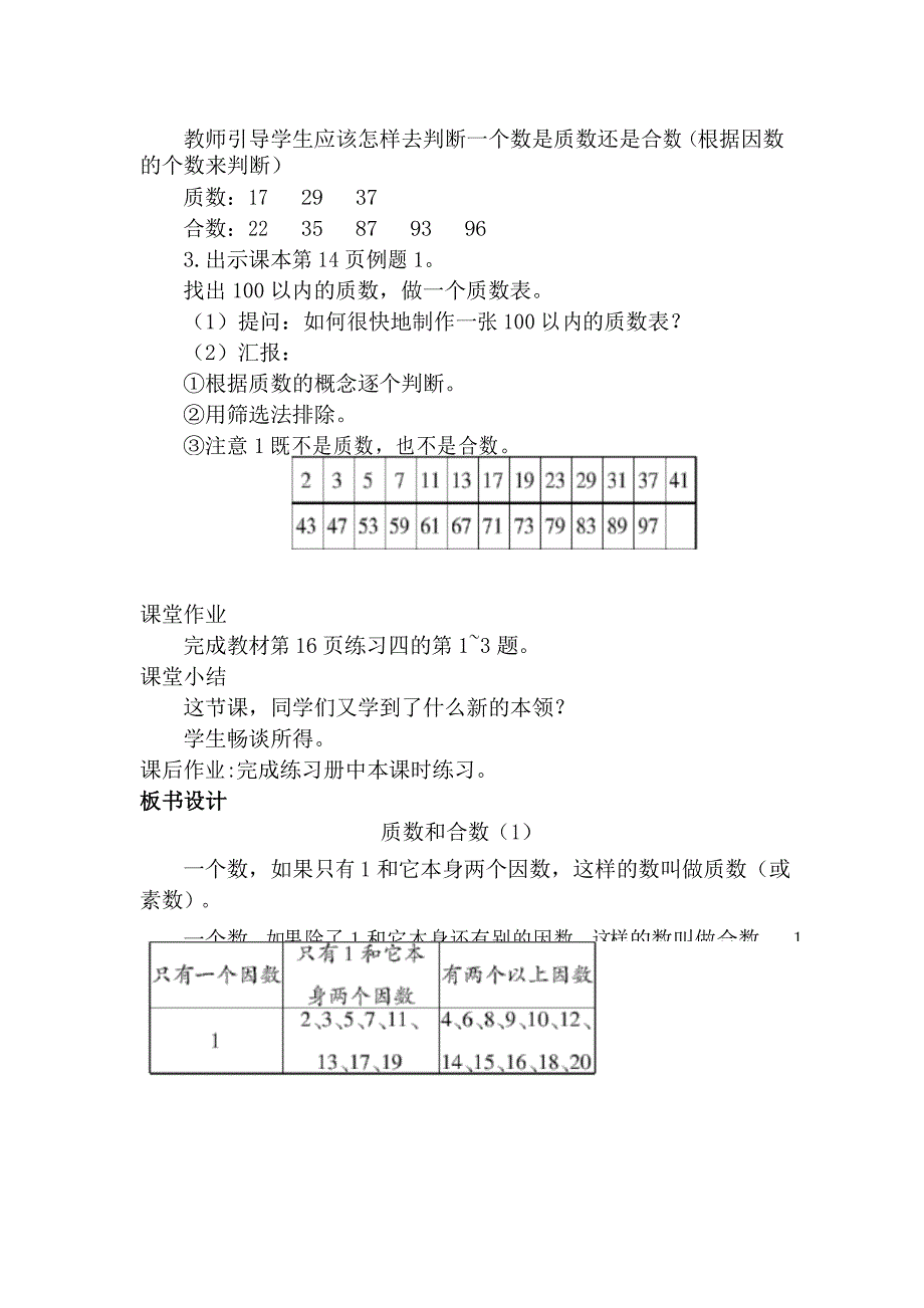 人教版小学五年级数学下册《质数和合数》教案_第3页