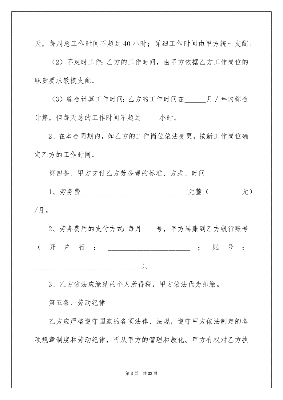 劳务协议书锦集7篇_第3页