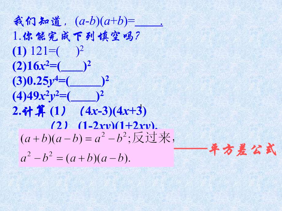 平方差公式的运用_第2页