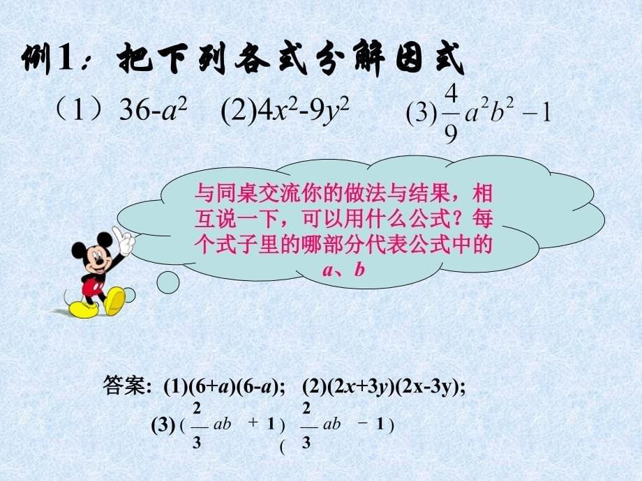 平方差公式的运用_第5页