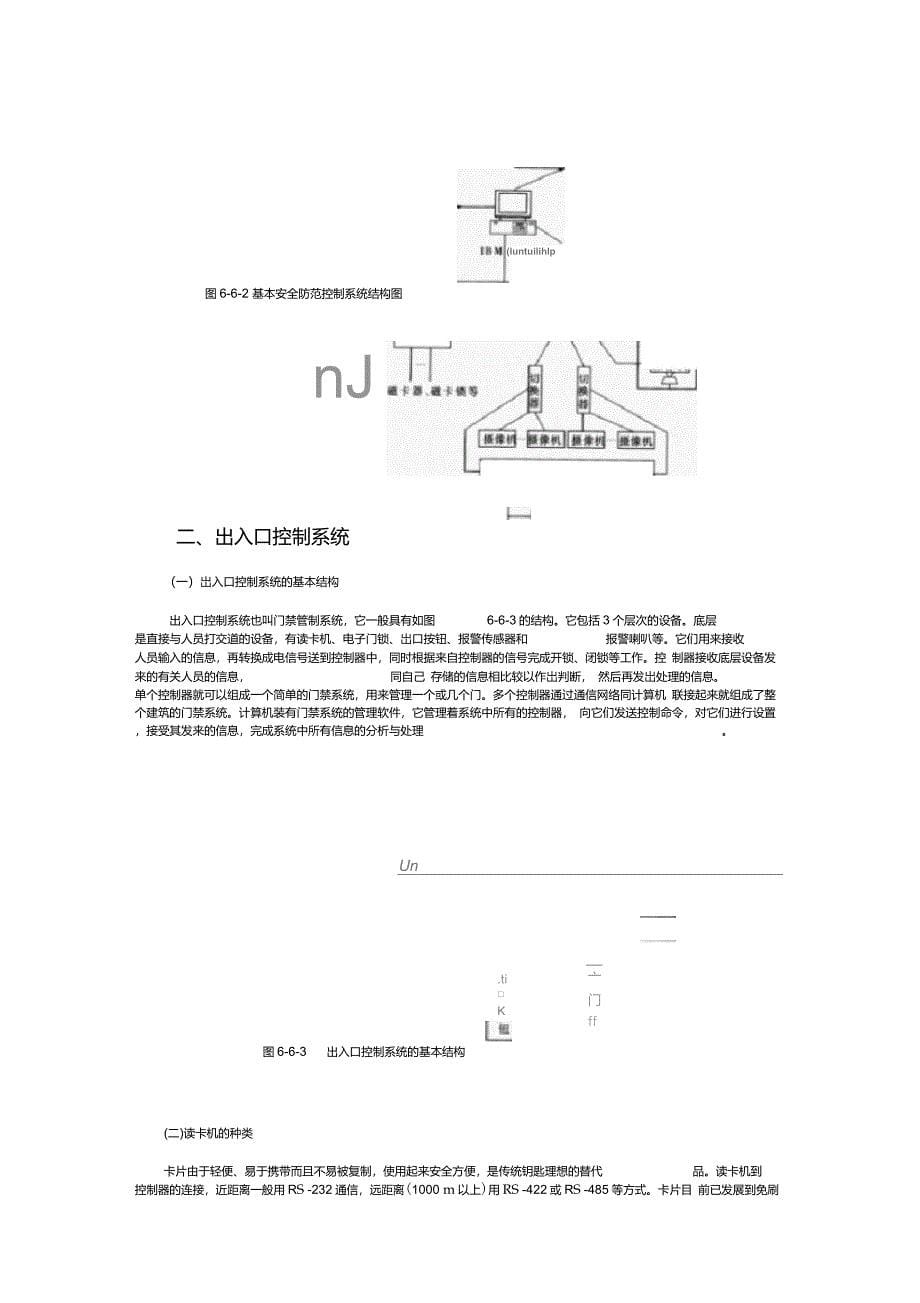 智能建筑安全防范系统_第5页