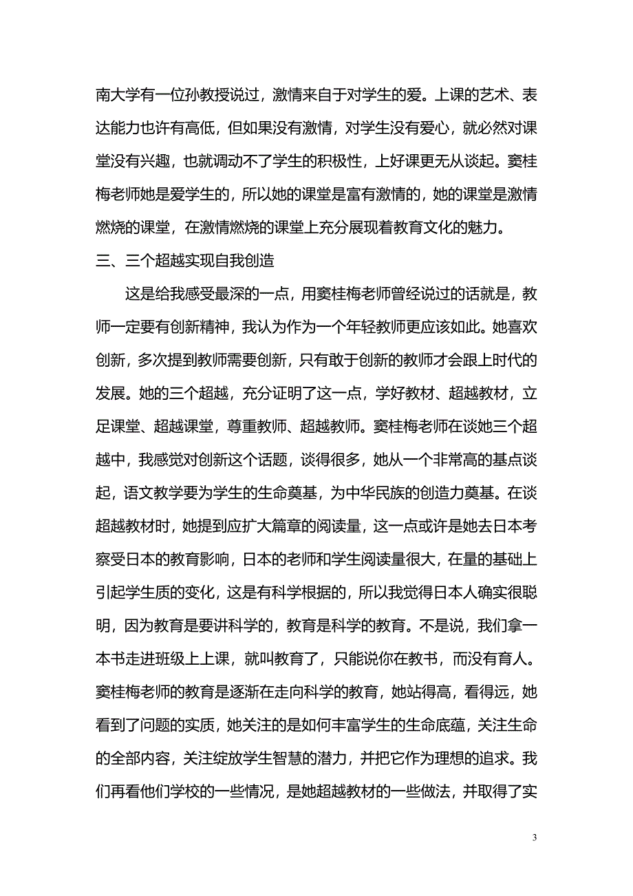 《玫瑰与教育》读书心得_第3页