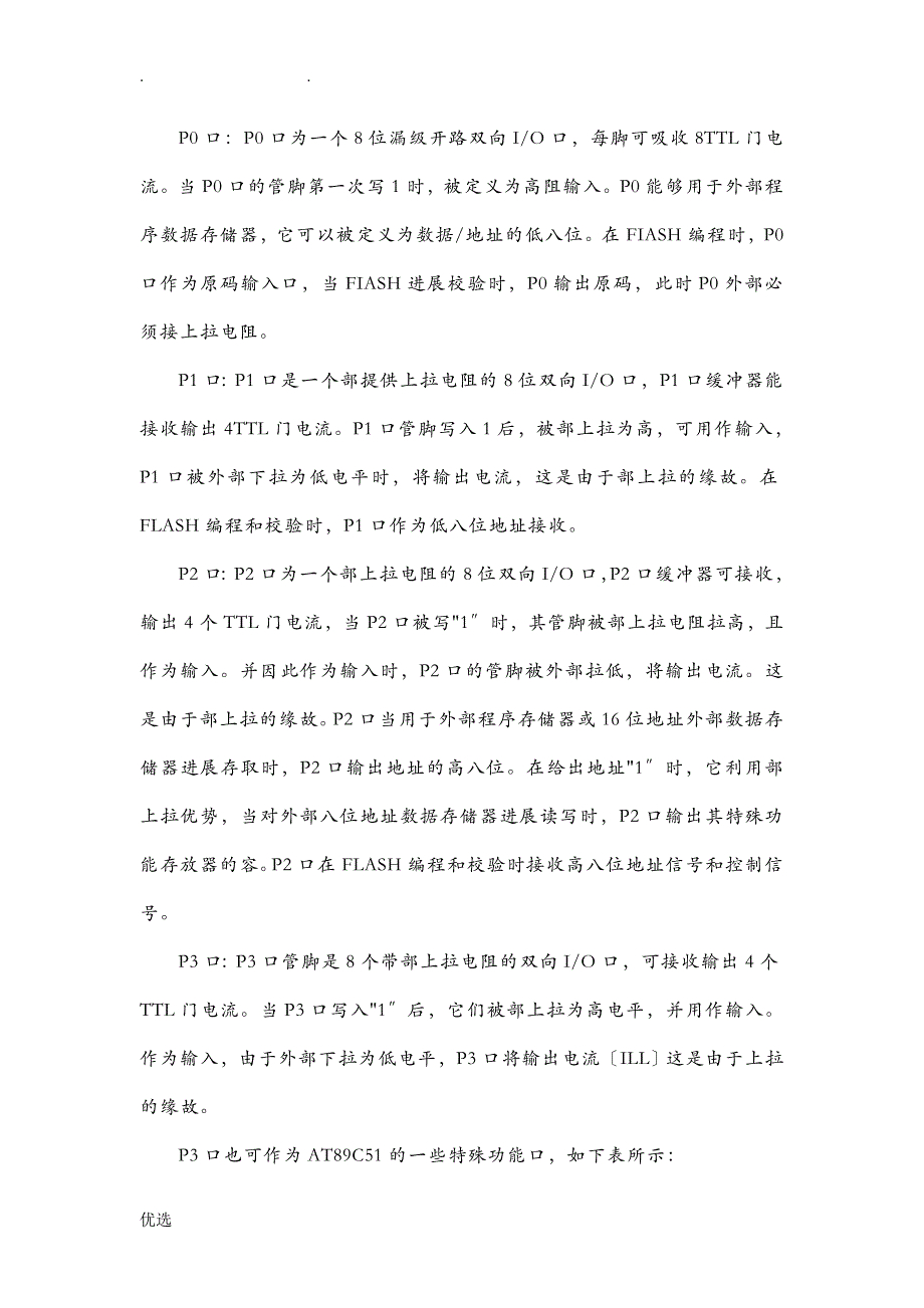 课程设计报告制作单片机的4X4矩阵键盘_第4页