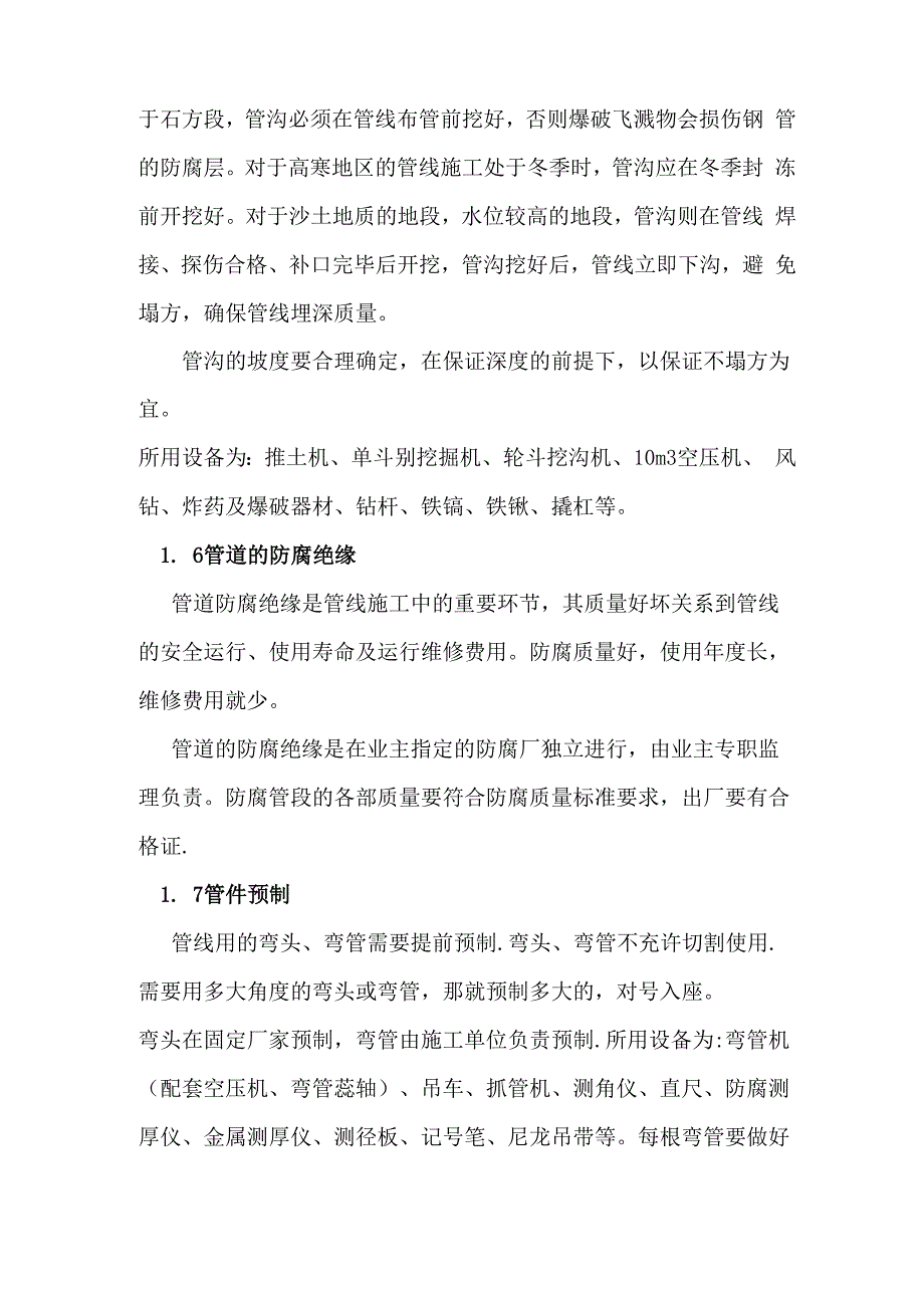 长输管线施工要点_第3页