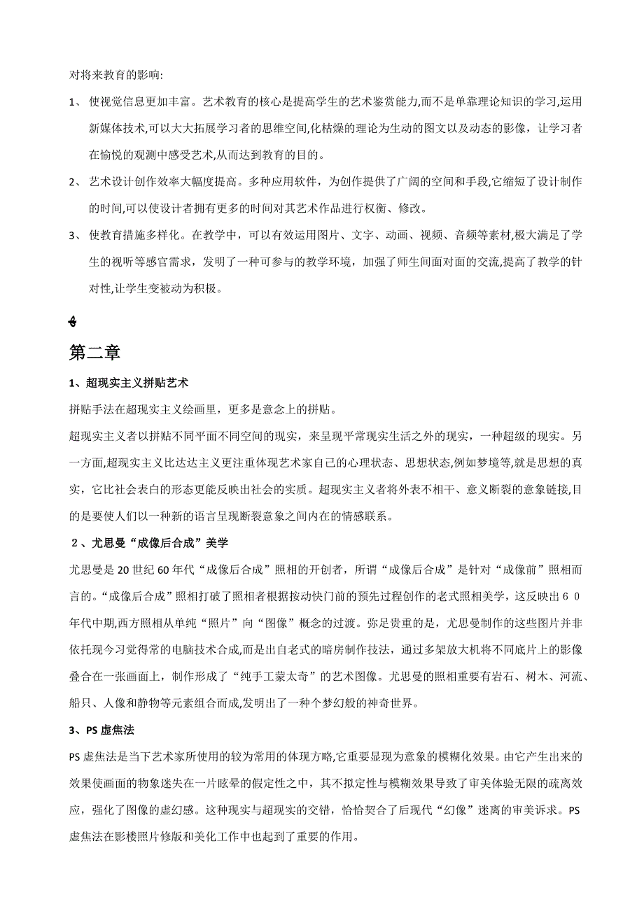 数字媒体艺术概论期末范围整理_第3页