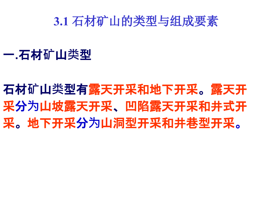 石材工艺学第三章石材的开采工艺与设备_第2页