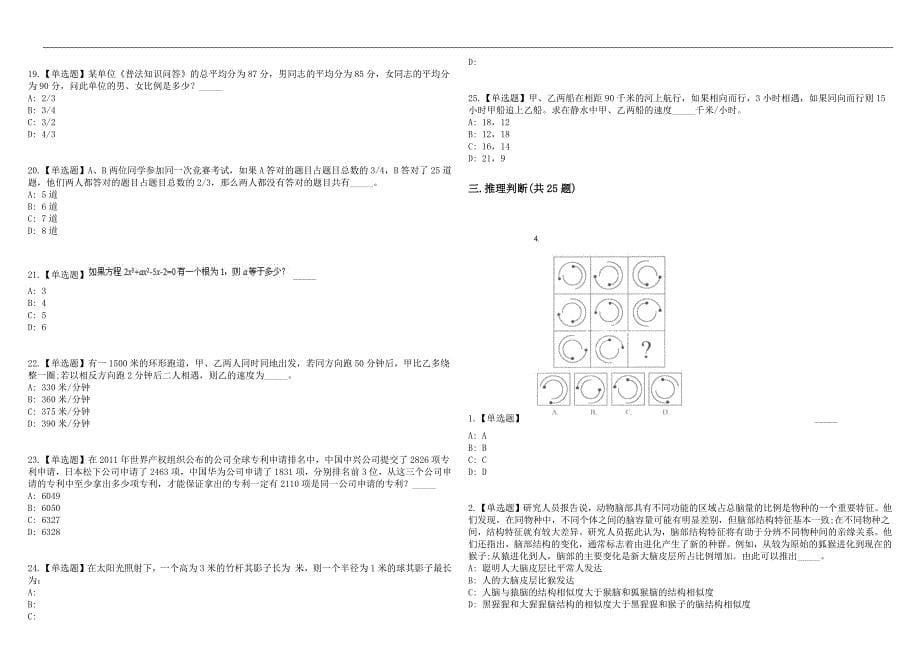 2023年四川攀枝花市仁和区事业单位春季引才（23人）历年高频考点试题库答案详解_第5页