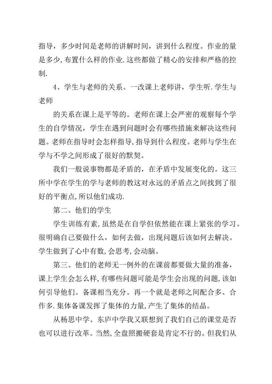 学习杨思中学先进经验心得.doc_第2页