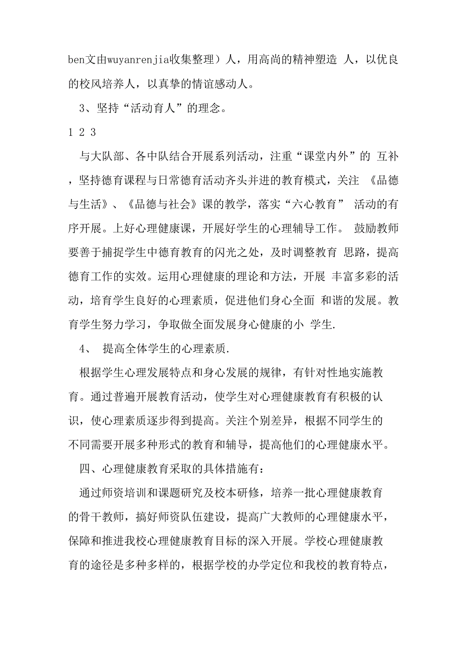 学校心理健康教育工作总结_第2页