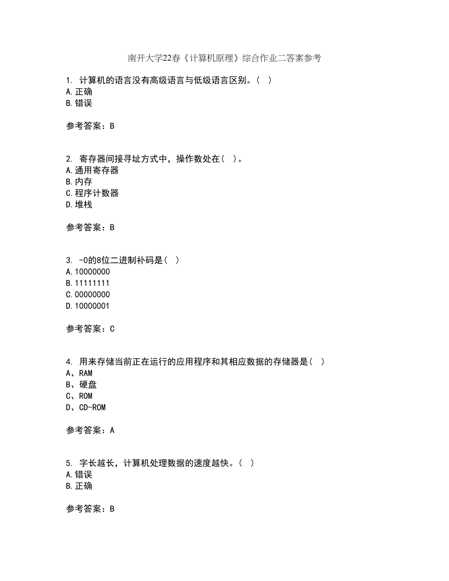 南开大学22春《计算机原理》综合作业二答案参考37_第1页