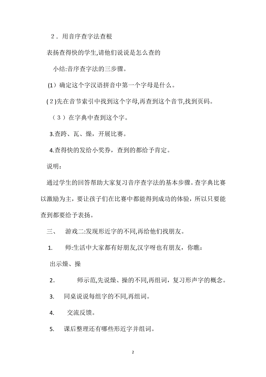 沪教版一年级语文下册教案识字游戏7_第2页