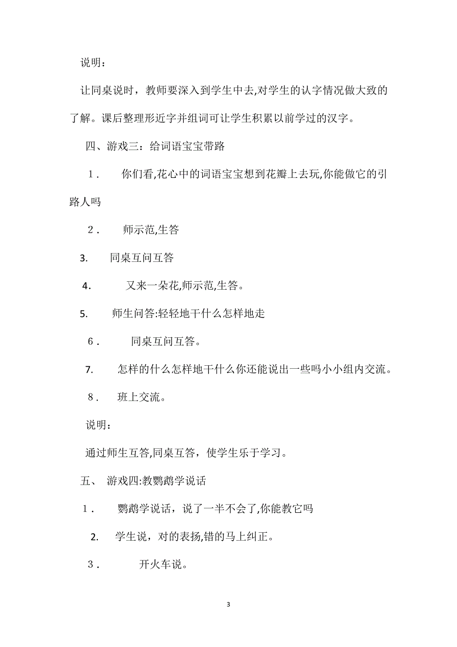 沪教版一年级语文下册教案识字游戏7_第3页