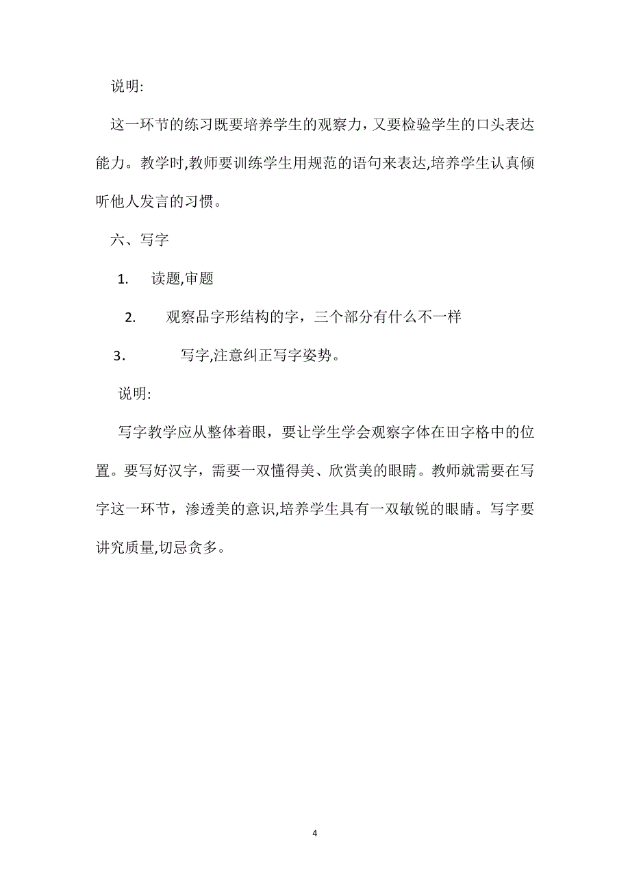 沪教版一年级语文下册教案识字游戏7_第4页