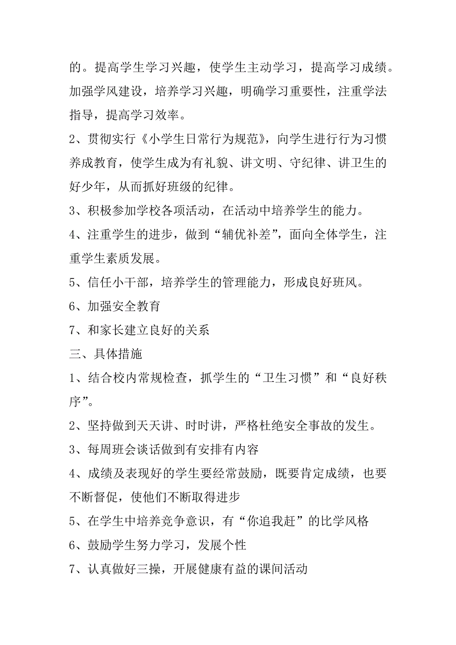 2023年度班主任春季工作计划表通用（全文）_第2页