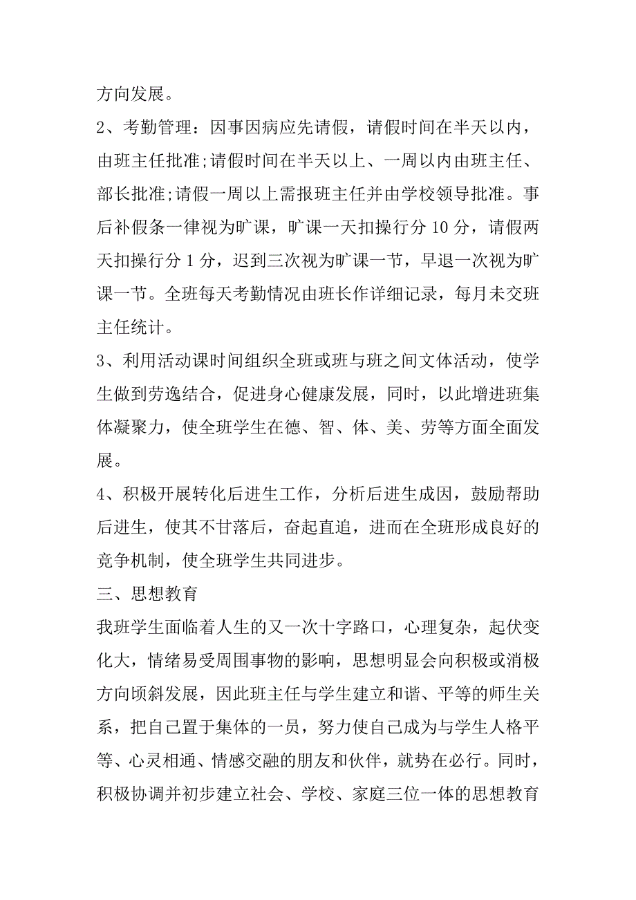 2023年度班主任春季工作计划表通用（全文）_第4页