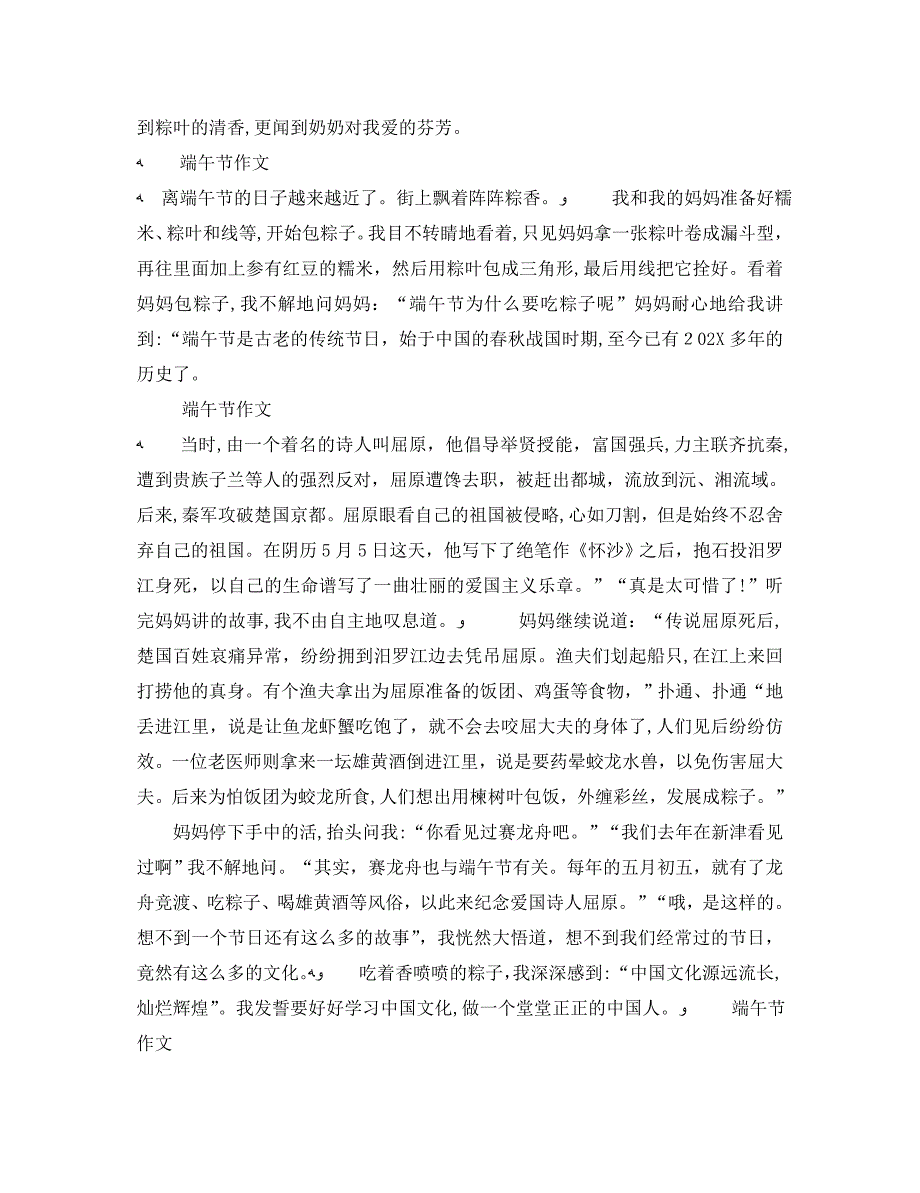 端午节歌颂屈原爱国精神端午节心得体会范文5篇_第2页