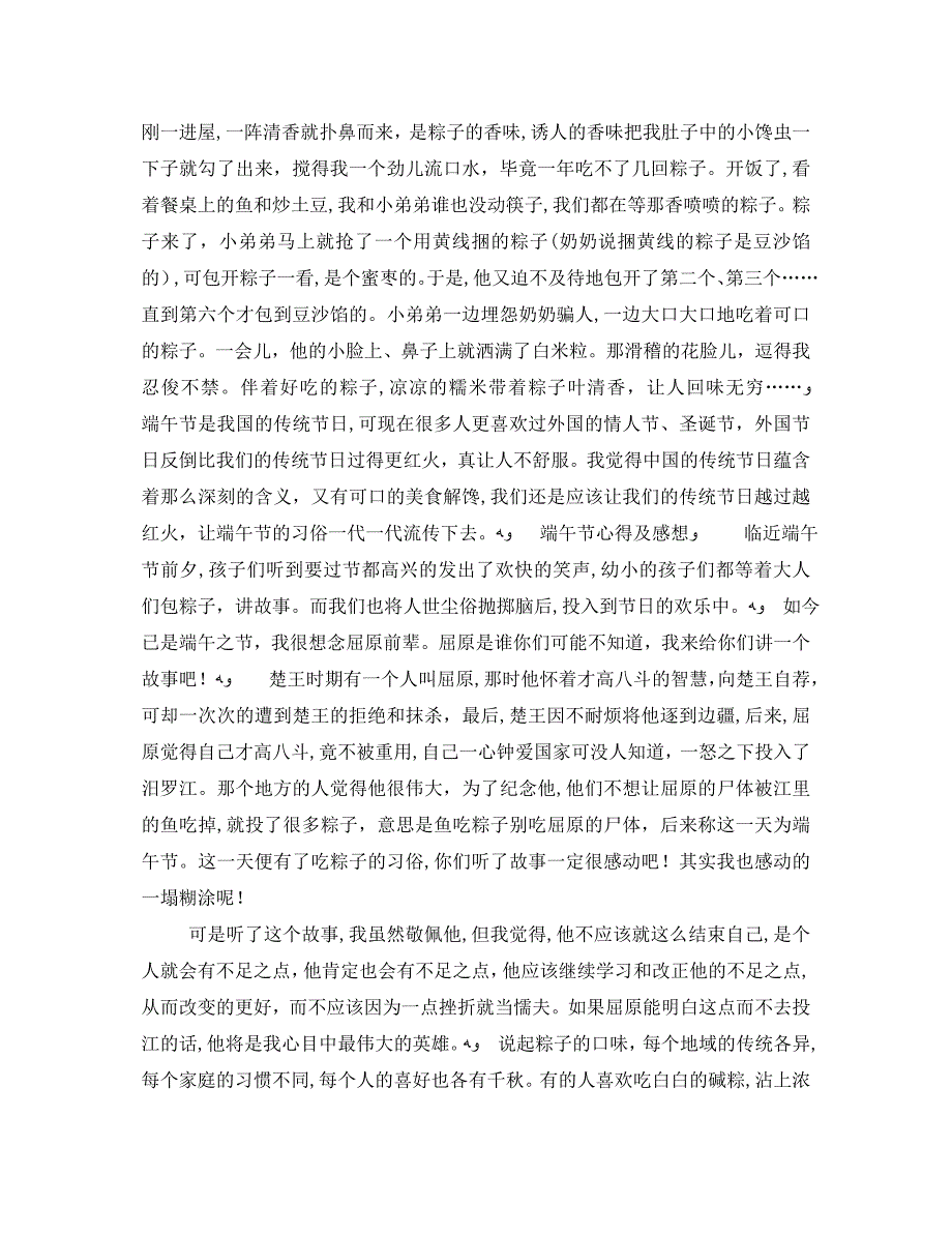 端午节歌颂屈原爱国精神端午节心得体会范文5篇_第4页