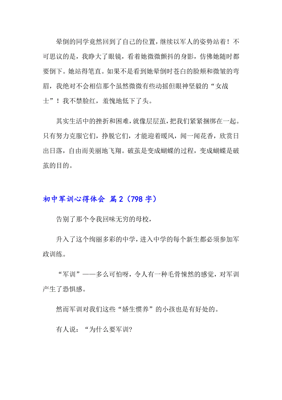 【精选汇编】初中军训心得体会模板汇总7篇_第2页