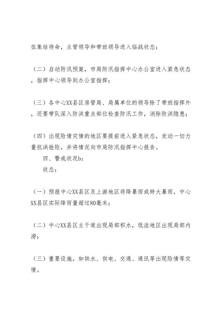 2023年房产管理局防汛应急预案 .doc_第3页