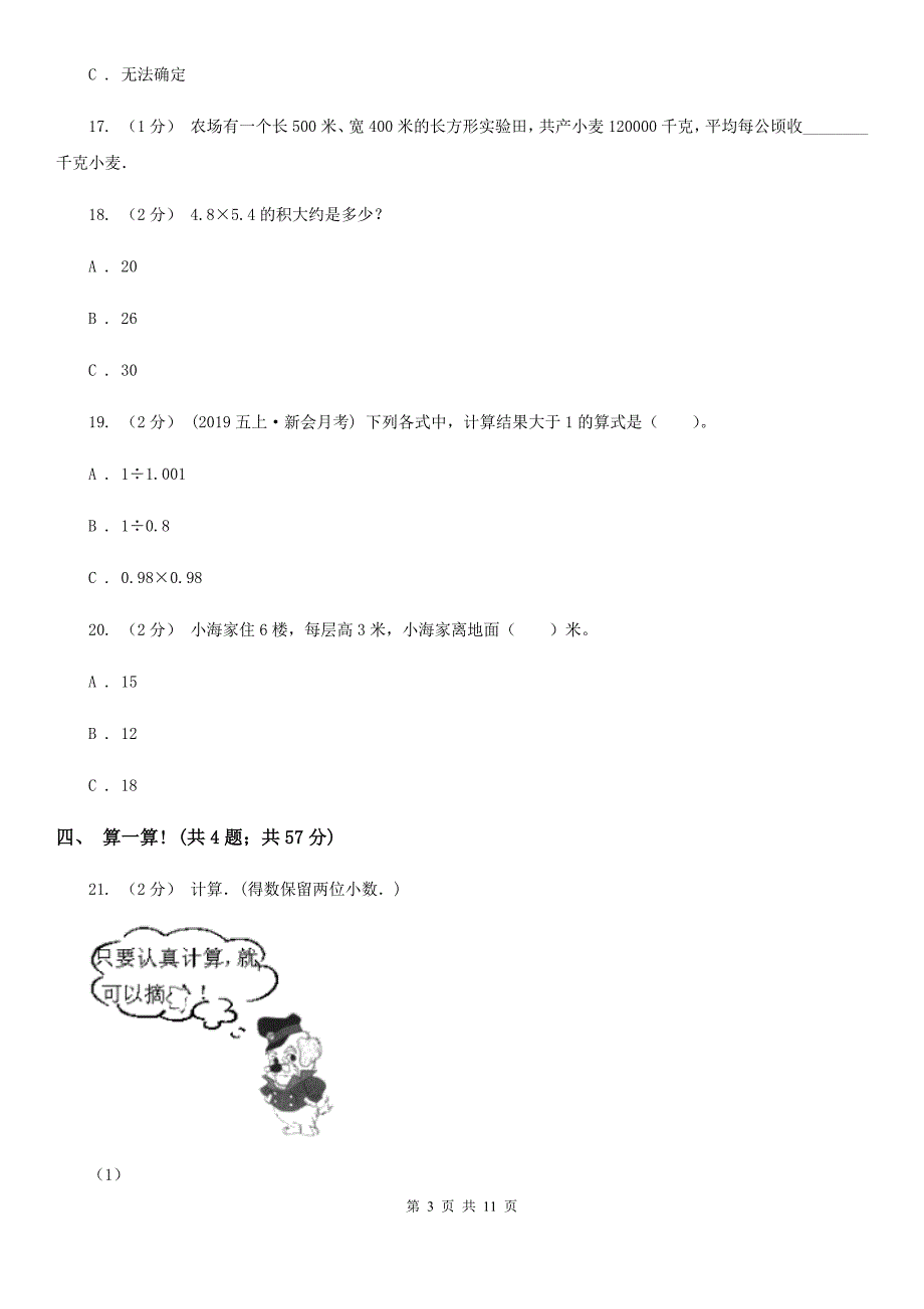 湖北省荆门市五年级数学试卷_第3页