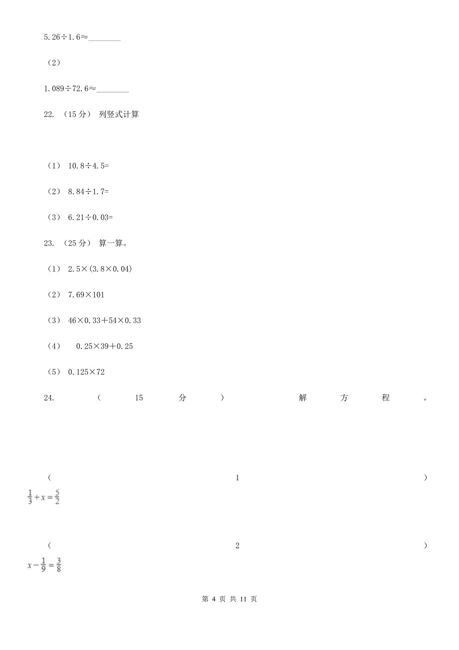 湖北省荆门市五年级数学试卷_第4页
