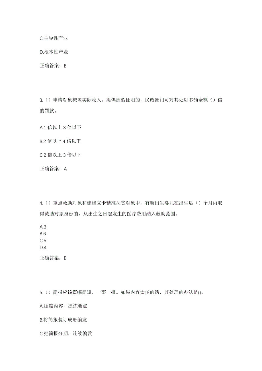 2023年黑龙江哈尔滨市松北区乐业镇社区工作人员考试模拟题及答案_第2页