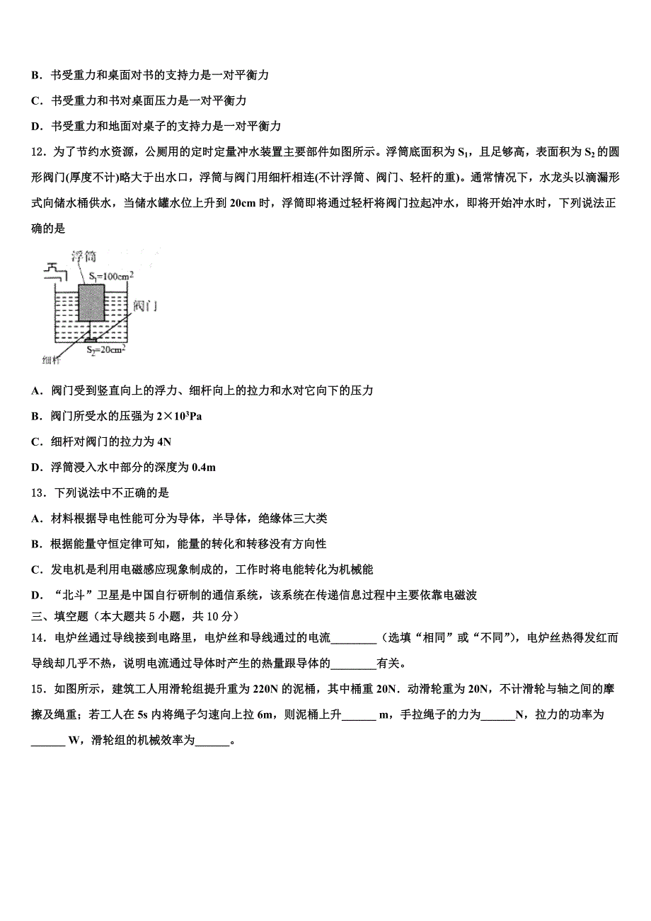 北京师范大附属实验中学2023年中考二模物理试题（含解析).doc_第4页