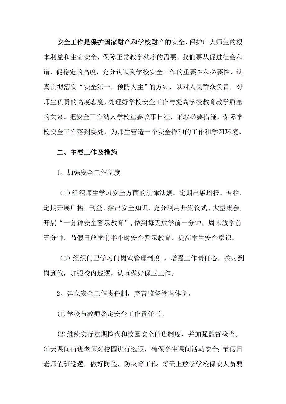 2023安全工作计划范文汇总5篇_第4页