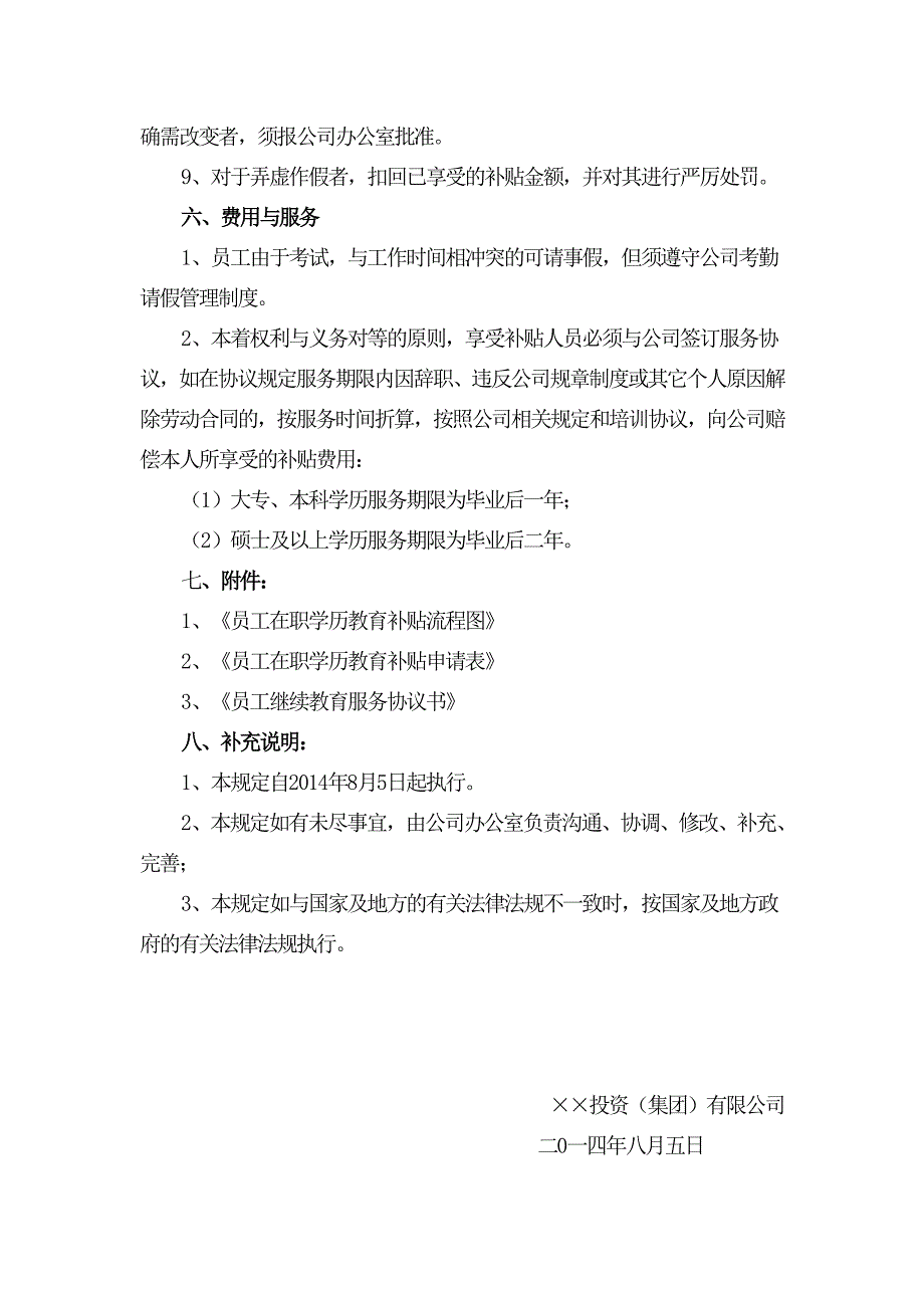 企业员工在职学历教育补贴规定_第3页