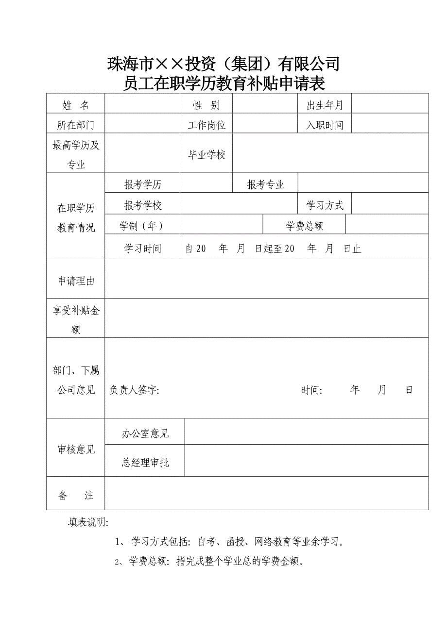 企业员工在职学历教育补贴规定_第5页