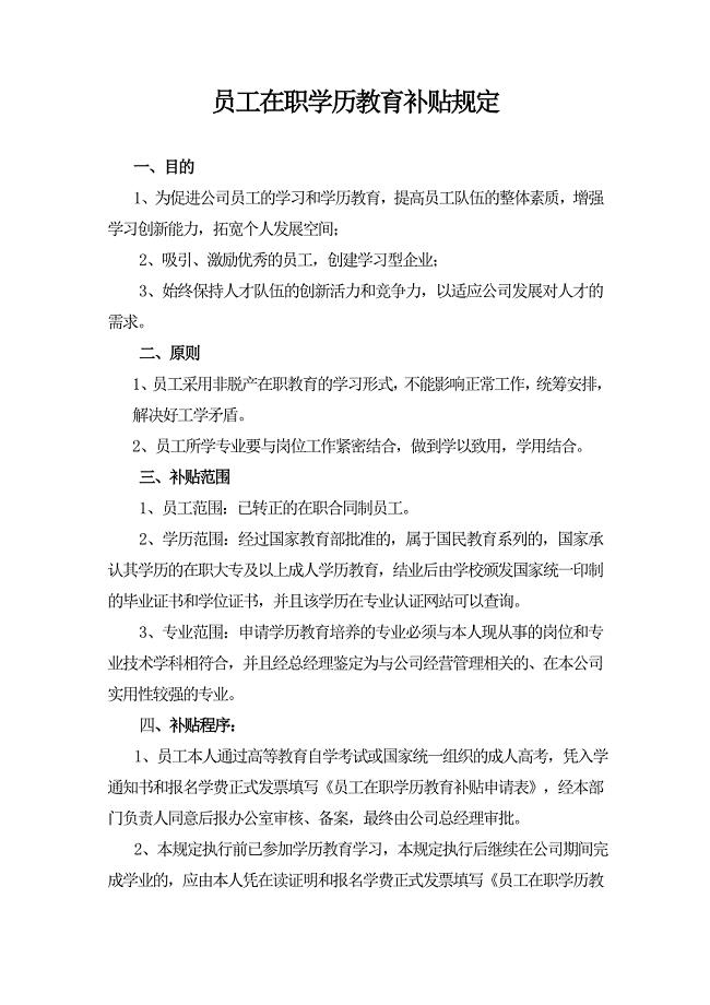 企业员工在职学历教育补贴规定