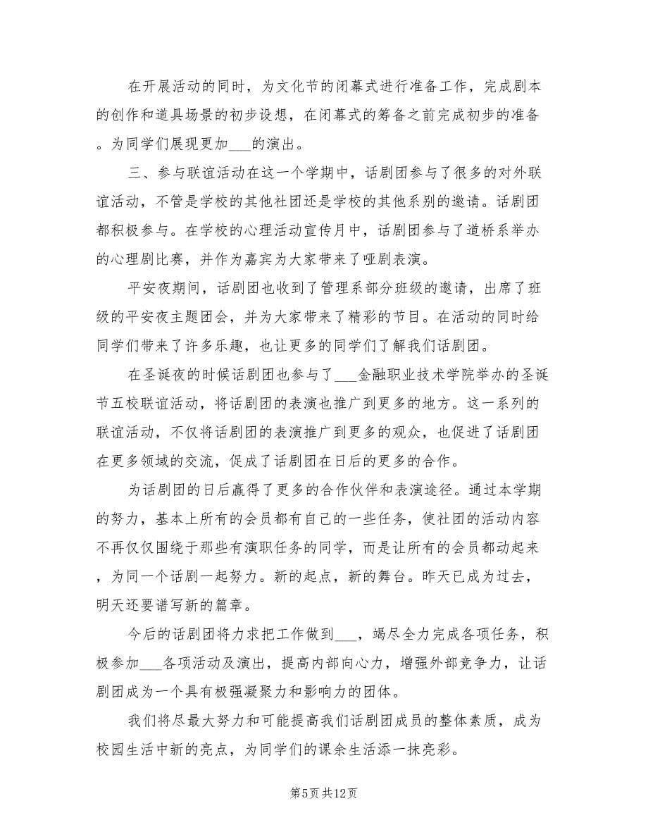 2022年大学话剧团工作总结范文_第5页