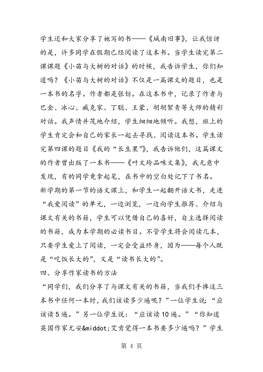 2023年让书香浸润学生的心灵.doc_第4页