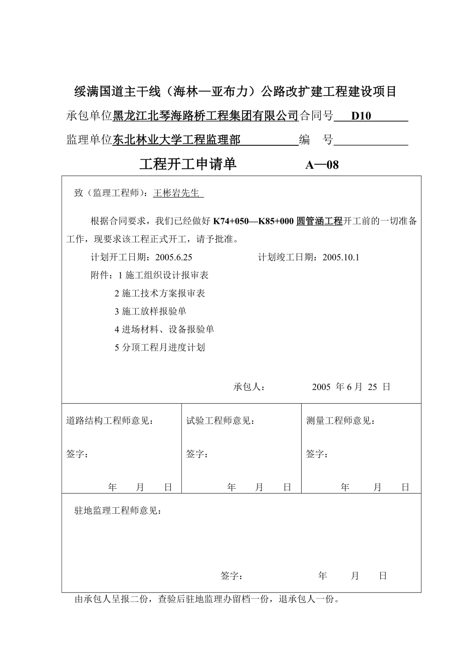 v绥满公路辅线D10sfi wdm 涵洞开工报告_第2页