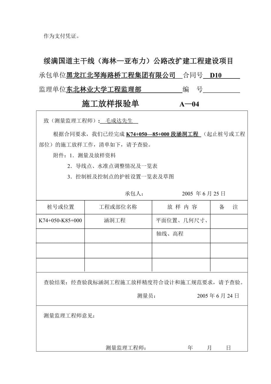 v绥满公路辅线D10sfi wdm 涵洞开工报告_第5页