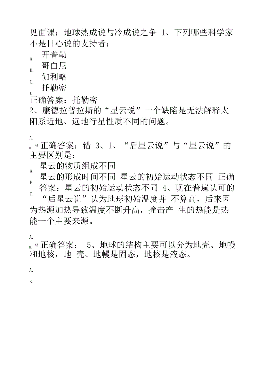 智慧树知到《海洋的前世今生》见面课答案_第1页