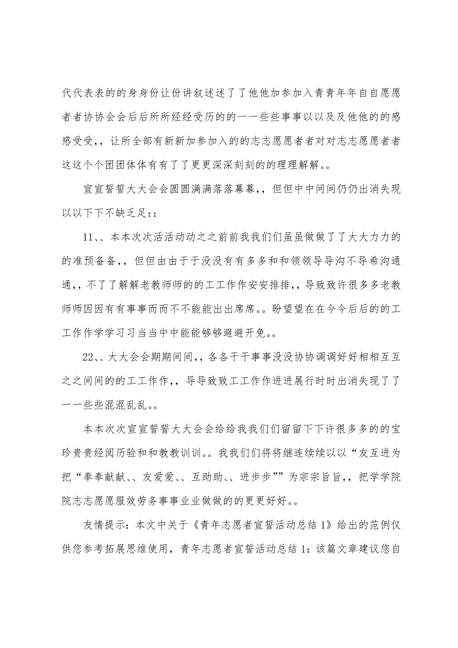 青年志愿者宣誓活动总结.docx_第4页