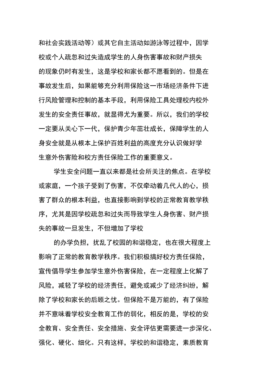 校园风险管理工作总结_第2页