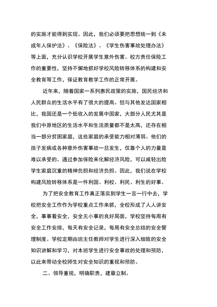 校园风险管理工作总结_第3页